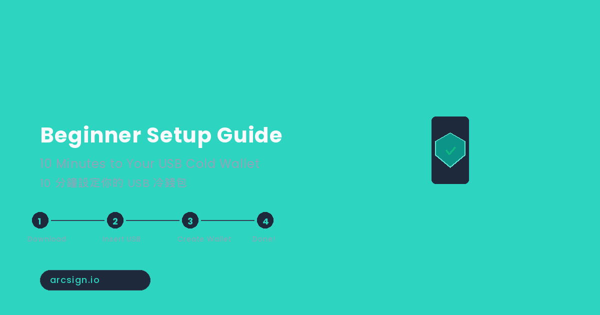ArcSign 新手入門教學